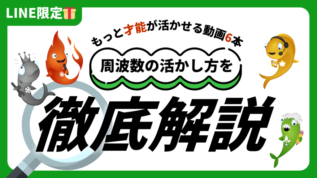 LINE限定職業別診断テスト