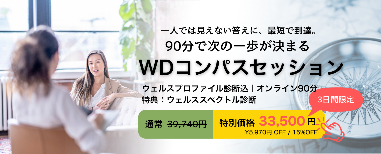 コンパスセッション